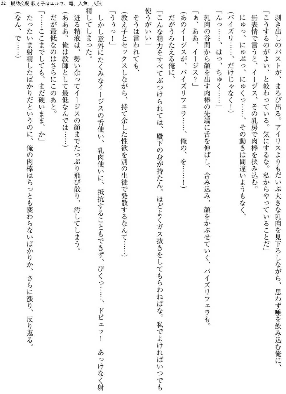 [Tatsumi Hirohiko, Takunomi]  Enjo Kouhai  Oshiego wa Elf, Ryuu, Ningyo, Jinrou [Digital] - Page 32