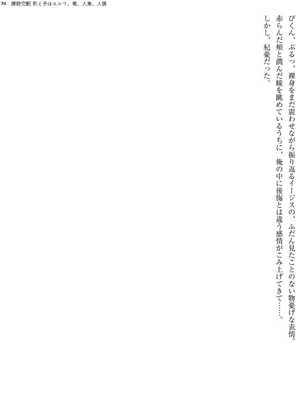 [Tatsumi Hirohiko, Takunomi]  Enjo Kouhai  Oshiego wa Elf, Ryuu, Ningyo, Jinrou [Digital] - Page 36
