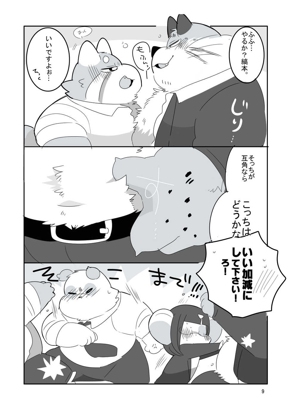(Kemoket 8) [Kokemomo (Hyaku)] Minna Daisuki Nekomata Shachou! - Page 8