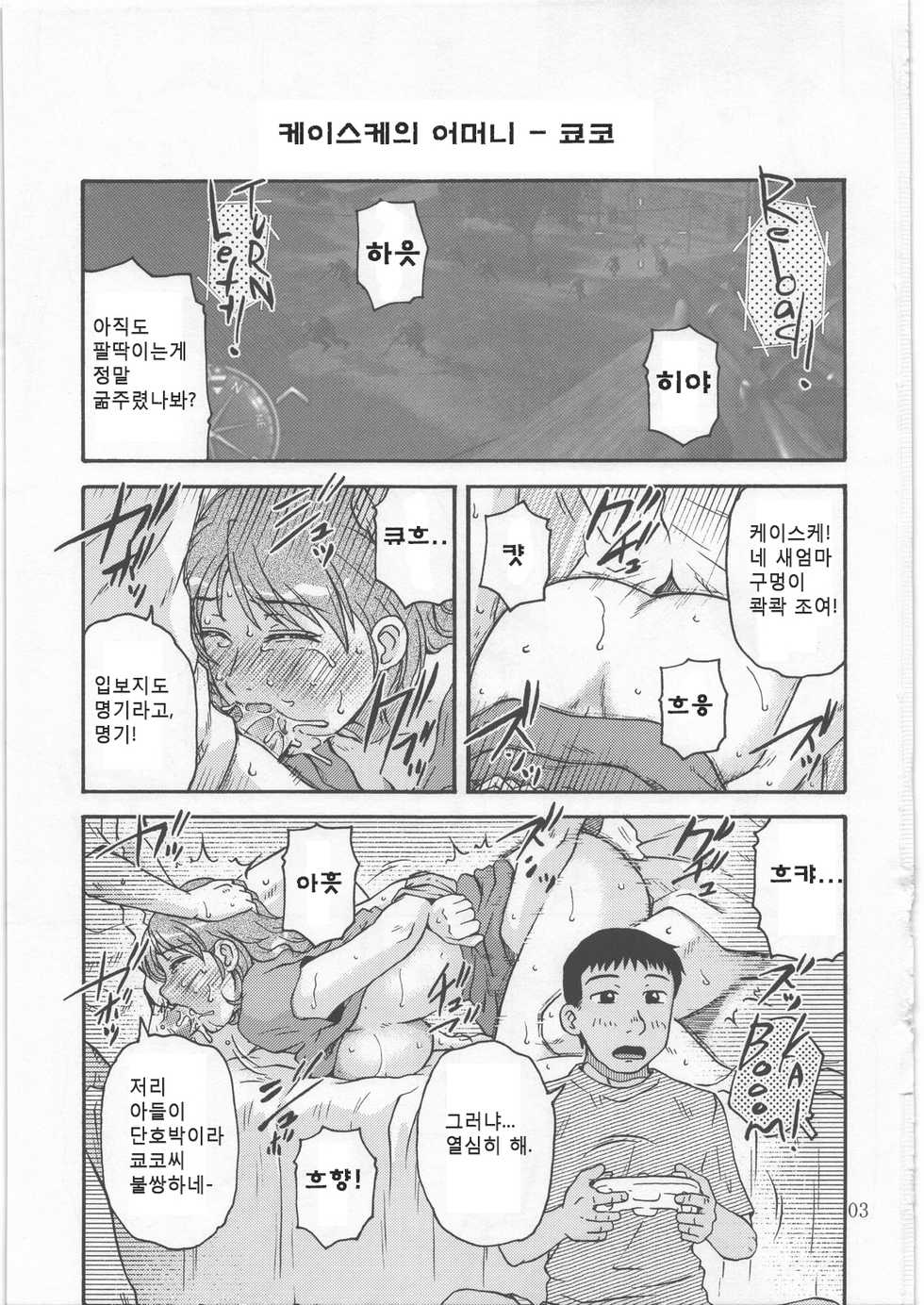 (C78) [Mashimin Koubou (Mashi Miyuki)] Roulette [Korean] - Page 2