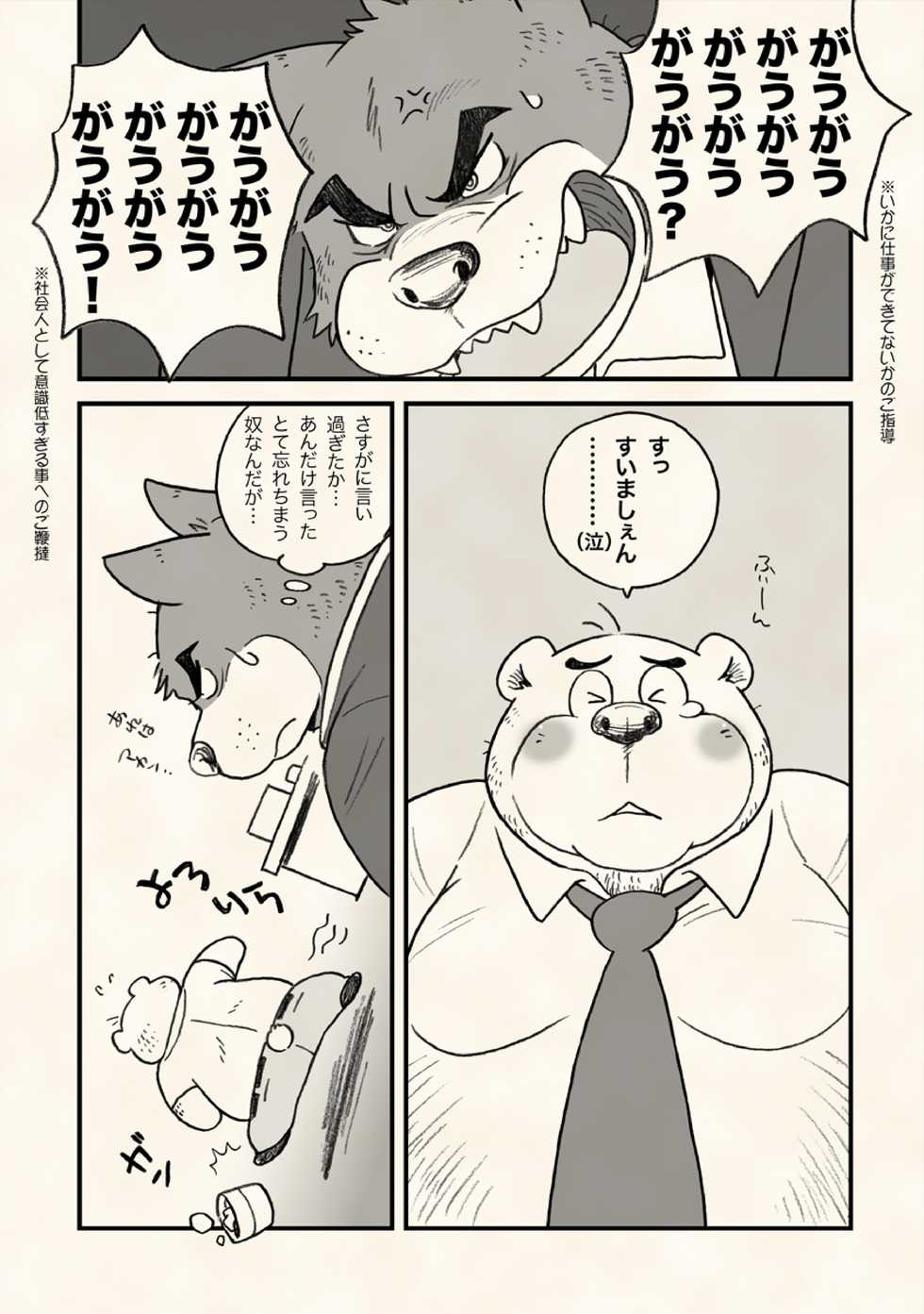 [Kimagure na Inu. (Wantaro)] AroThir Doutei Debu Kuma to Nonke Buchou ga Takunomi de Ecchi Shichau Gozen 3-ji. [Digital] - Page 5