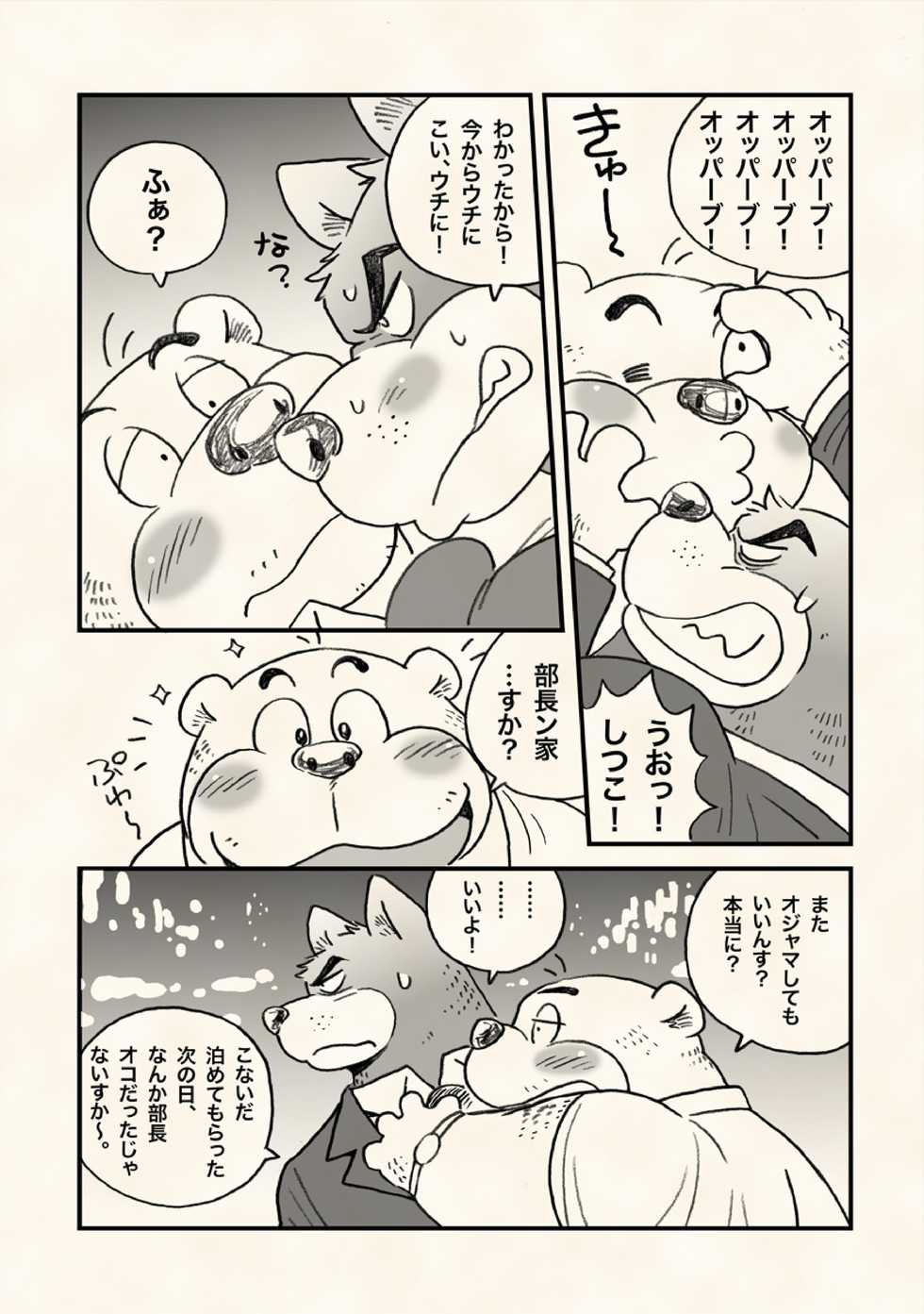 [Kimagure na Inu. (Wantaro)] AroThir Doutei Debu Kuma to Nonke Buchou ga Takunomi de Ecchi Shichau Gozen 3-ji. [Digital] - Page 9