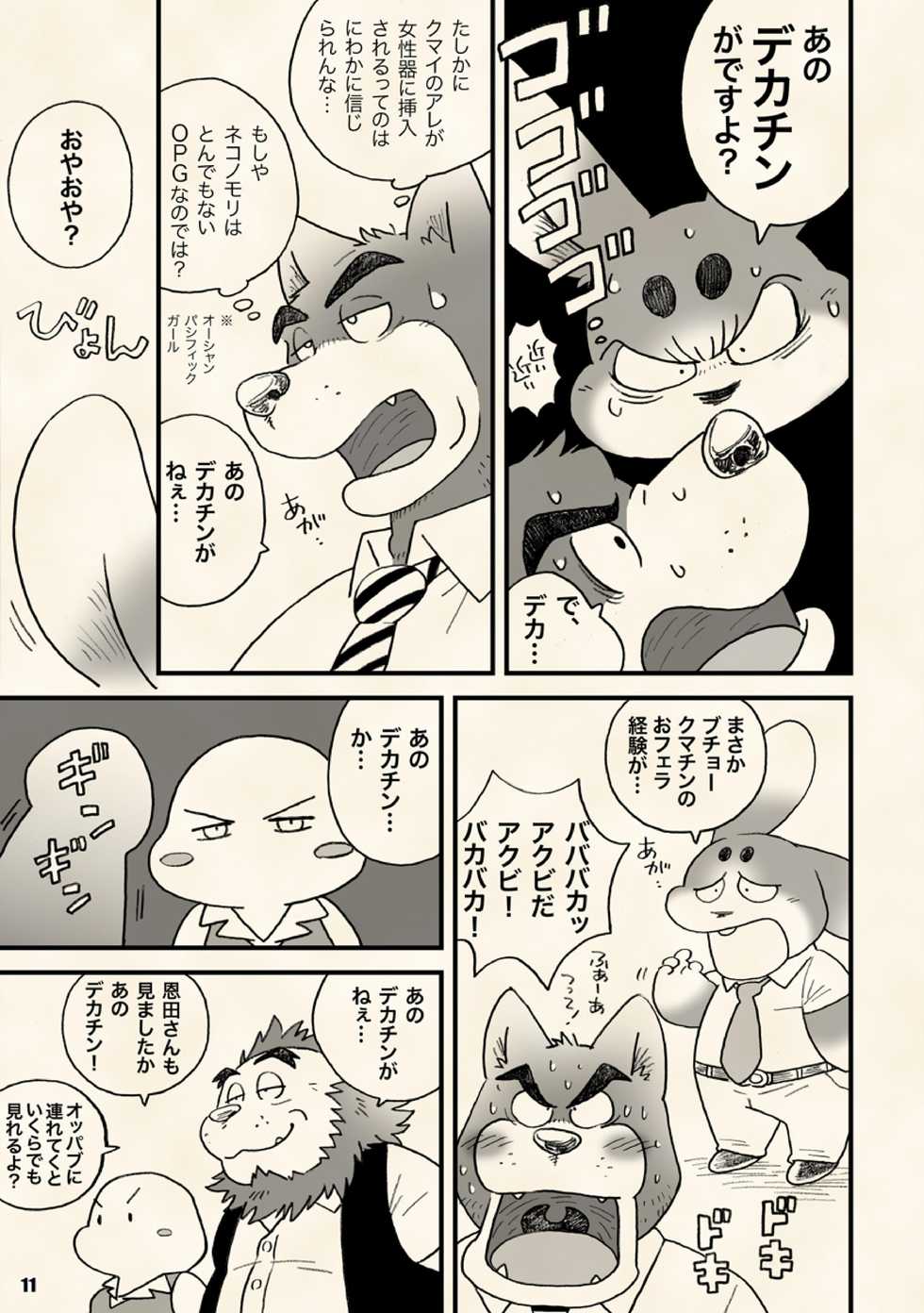 [Kimagure na Inu. (Wantaro)] AroThir Doutei Debu Kuma datte Koi o Suru. [Digital] - Page 11