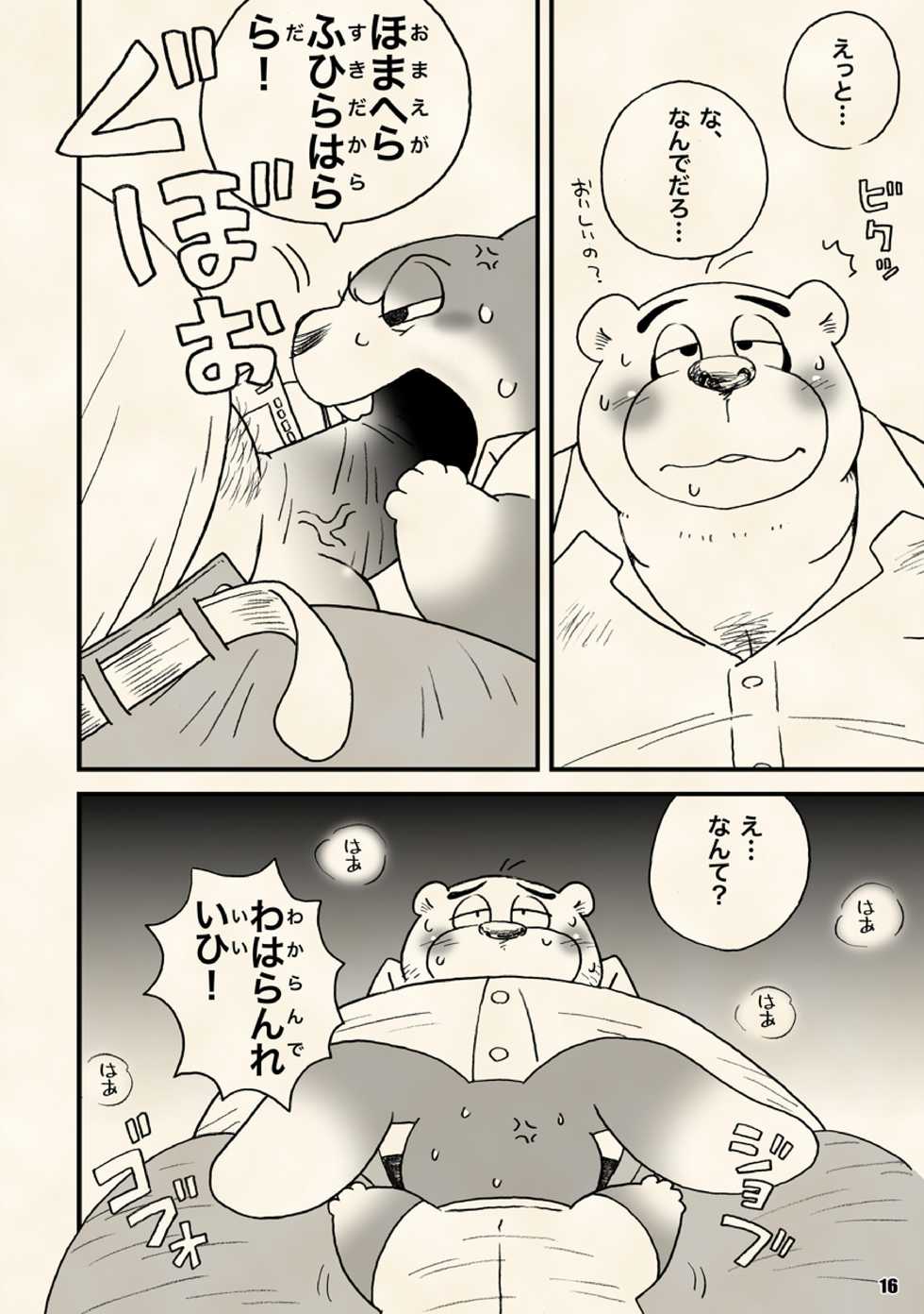 [Kimagure na Inu. (Wantaro)] AroThir Doutei Debu Kuma datte Koi o Suru. [Digital] - Page 16