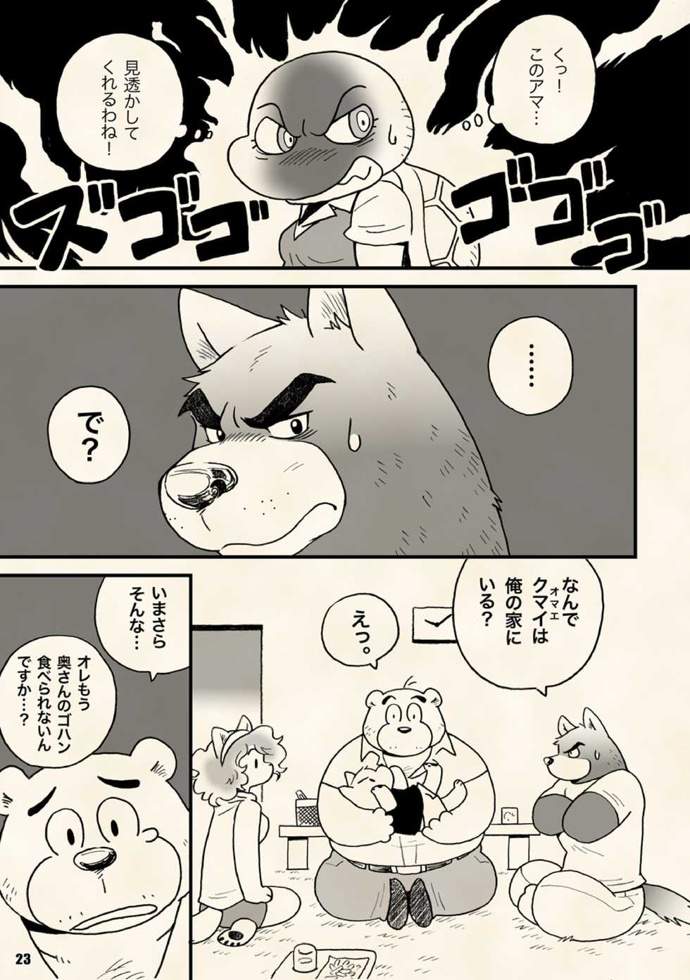 [Kimagure na Inu. (Wantaro)] AroThir Doutei Debu Kuma datte Koi o Suru. [Digital] - Page 23