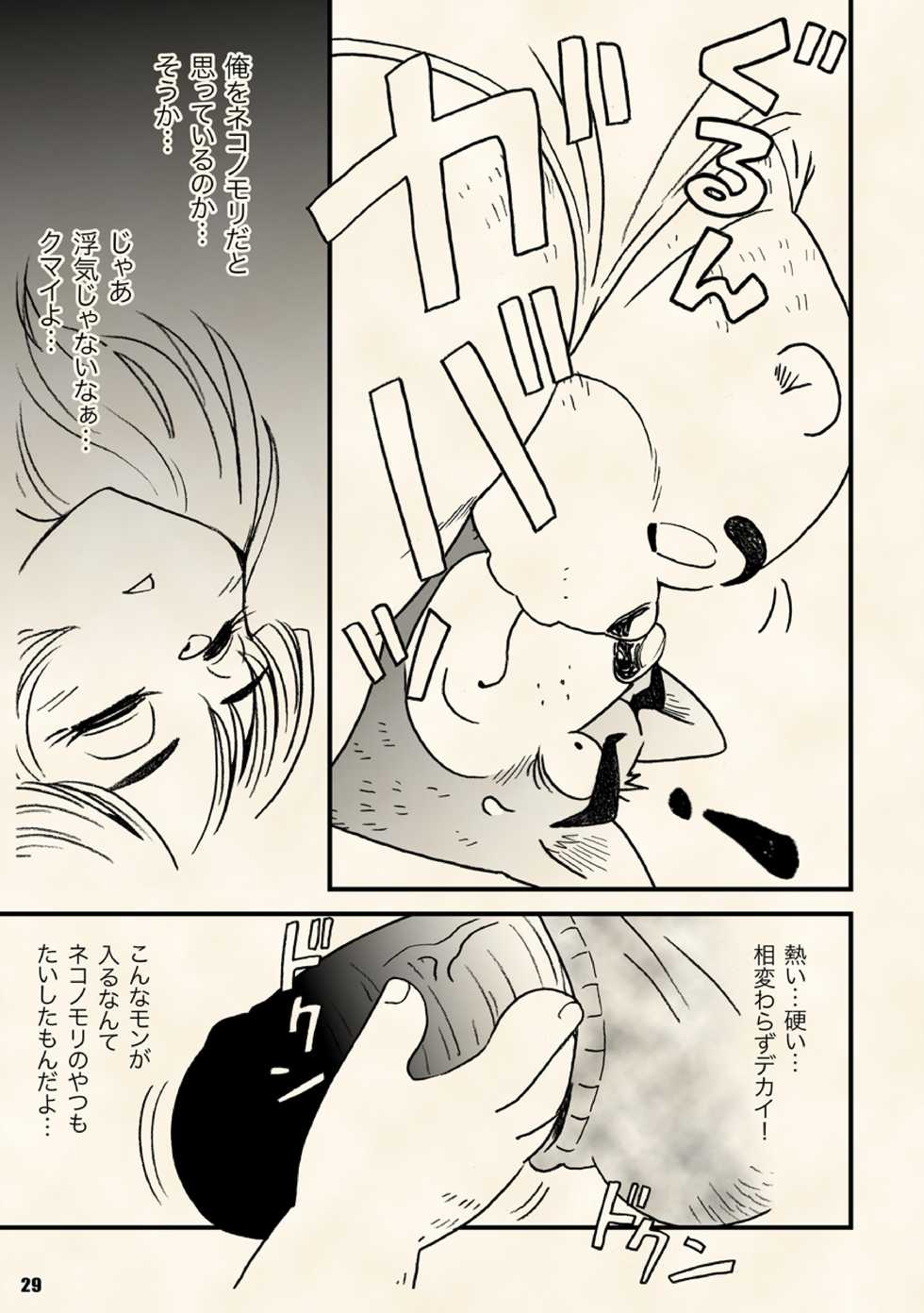 [Kimagure na Inu. (Wantaro)] AroThir Doutei Debu Kuma datte Koi o Suru. [Digital] - Page 29