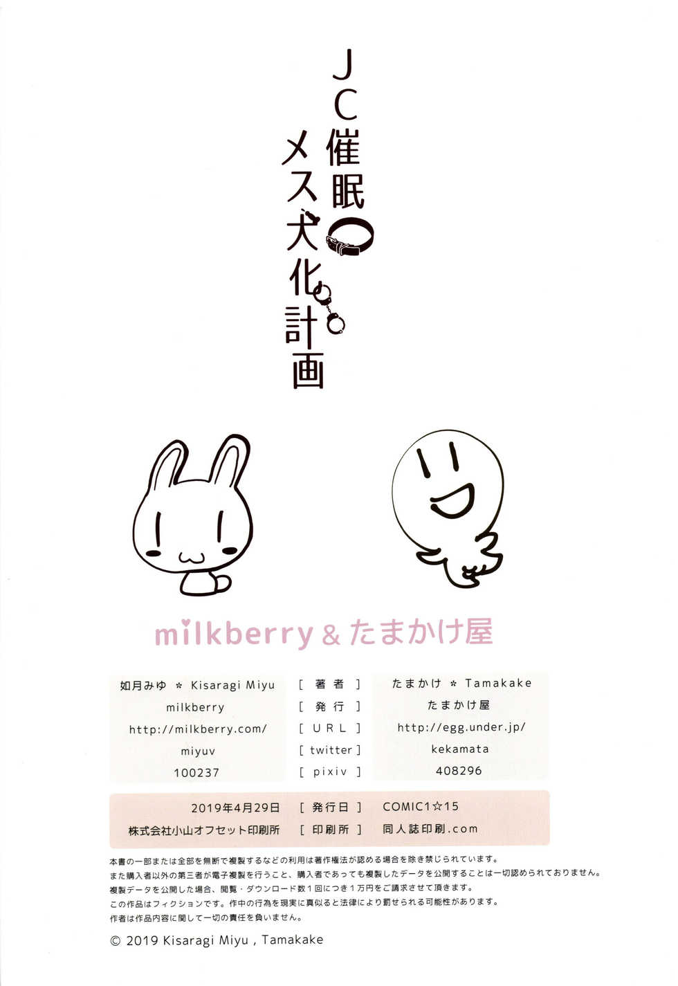 (COMIC1☆15) [milkberry, Tamakakeya (Kisaragi Miyu, Tamakake)] JC Saimin Mesuinu-ka Keikaku [Korean] [Itsuka Shido] - Page 22