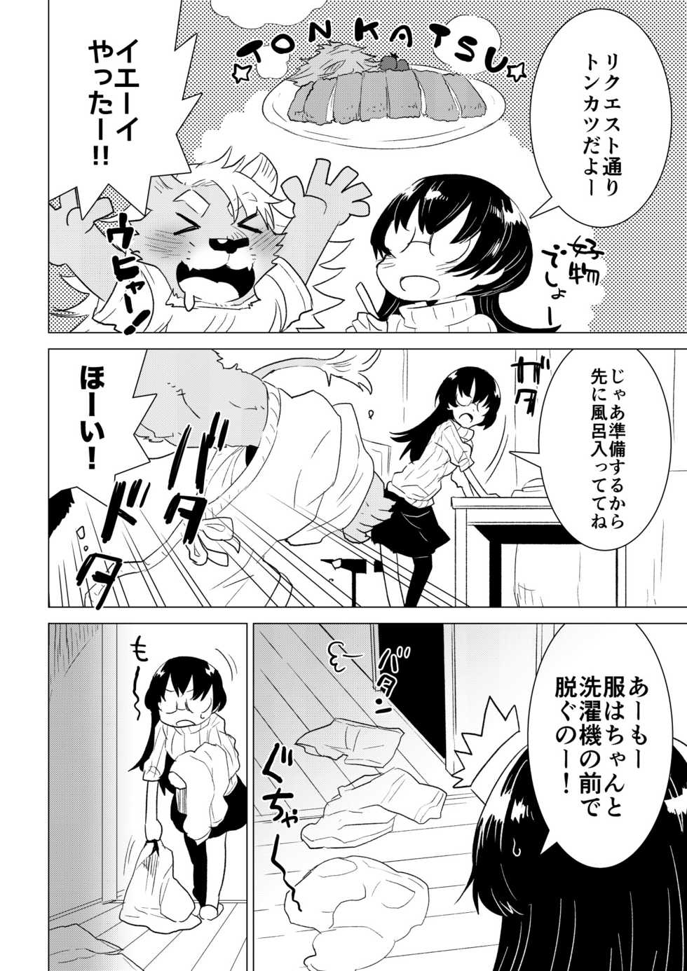 [STAR PARLOR (Nagareboshi Purin)] ABYSSGAZER 06 [Digital] - Page 8