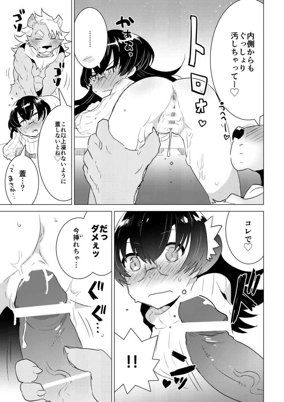 [STAR PARLOR (Nagareboshi Purin)] ABYSSGAZER 06 [Digital] - Page 13
