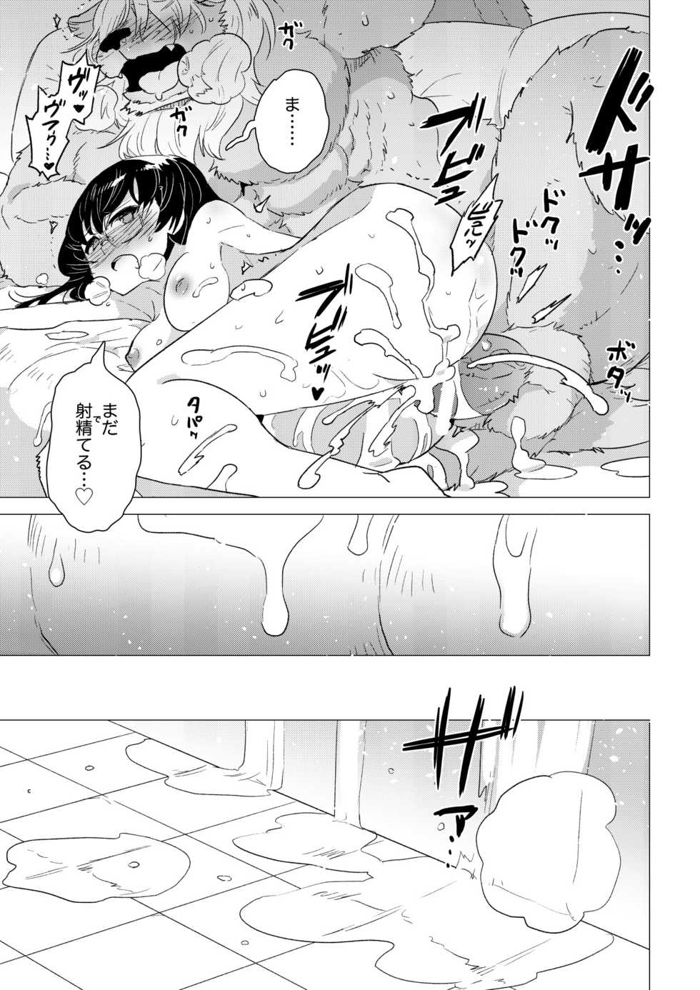 [STAR PARLOR (Nagareboshi Purin)] ABYSSGAZER 06 [Digital] - Page 19