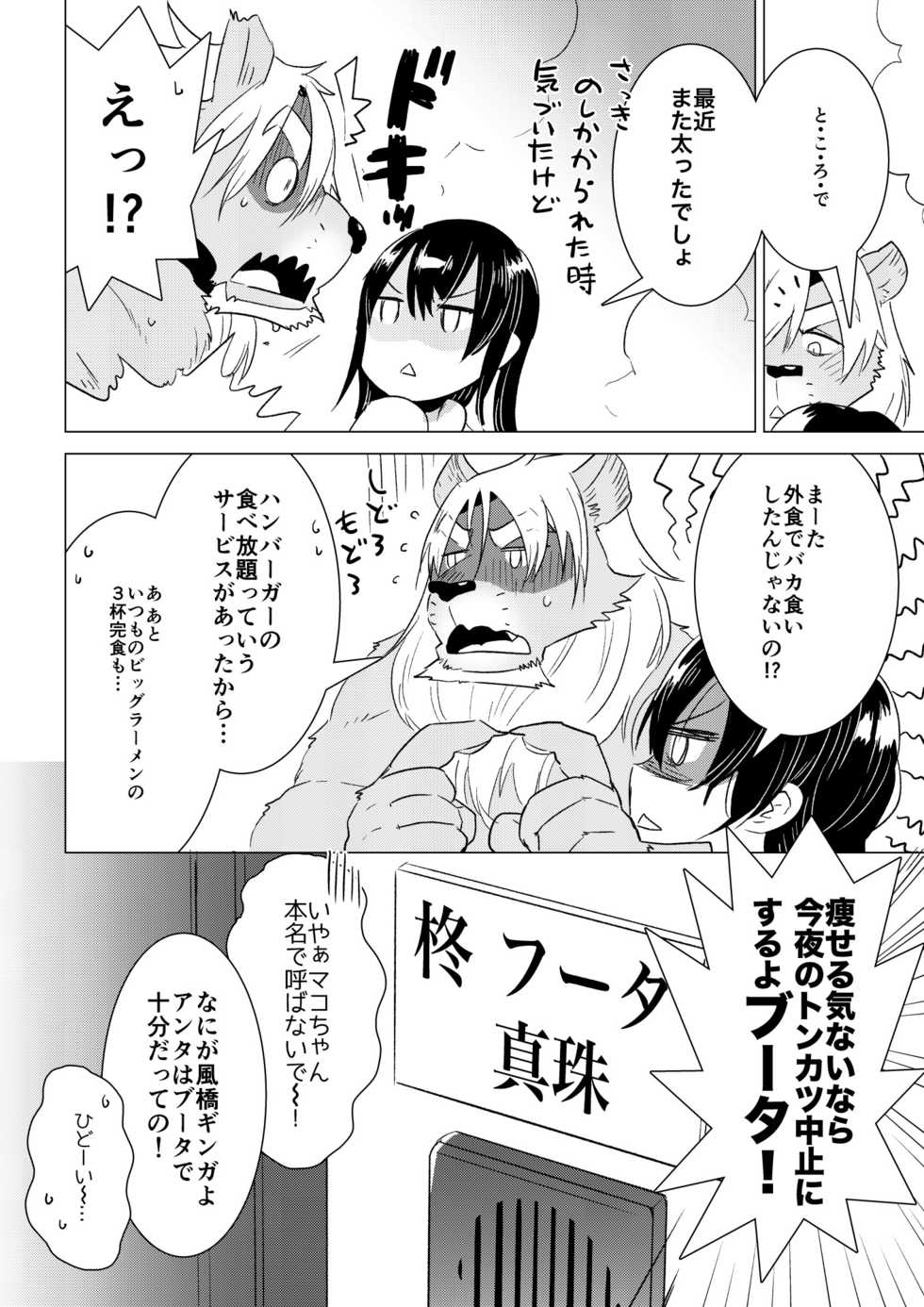 [STAR PARLOR (Nagareboshi Purin)] ABYSSGAZER 06 [Digital] - Page 22