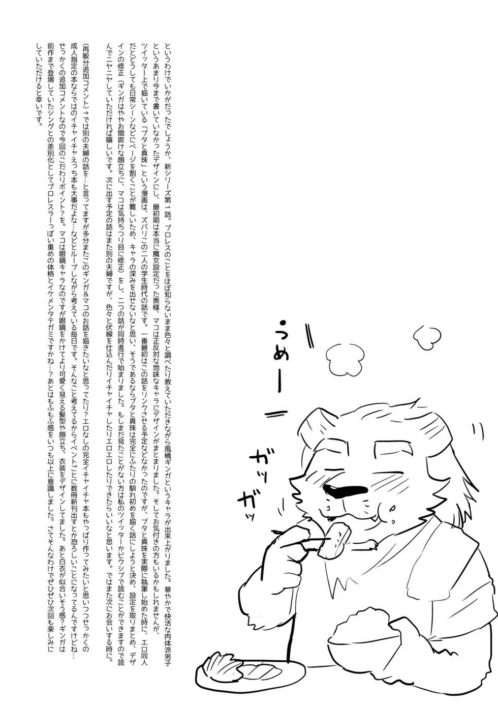 [STAR PARLOR (Nagareboshi Purin)] ABYSSGAZER 06 [Digital] - Page 23