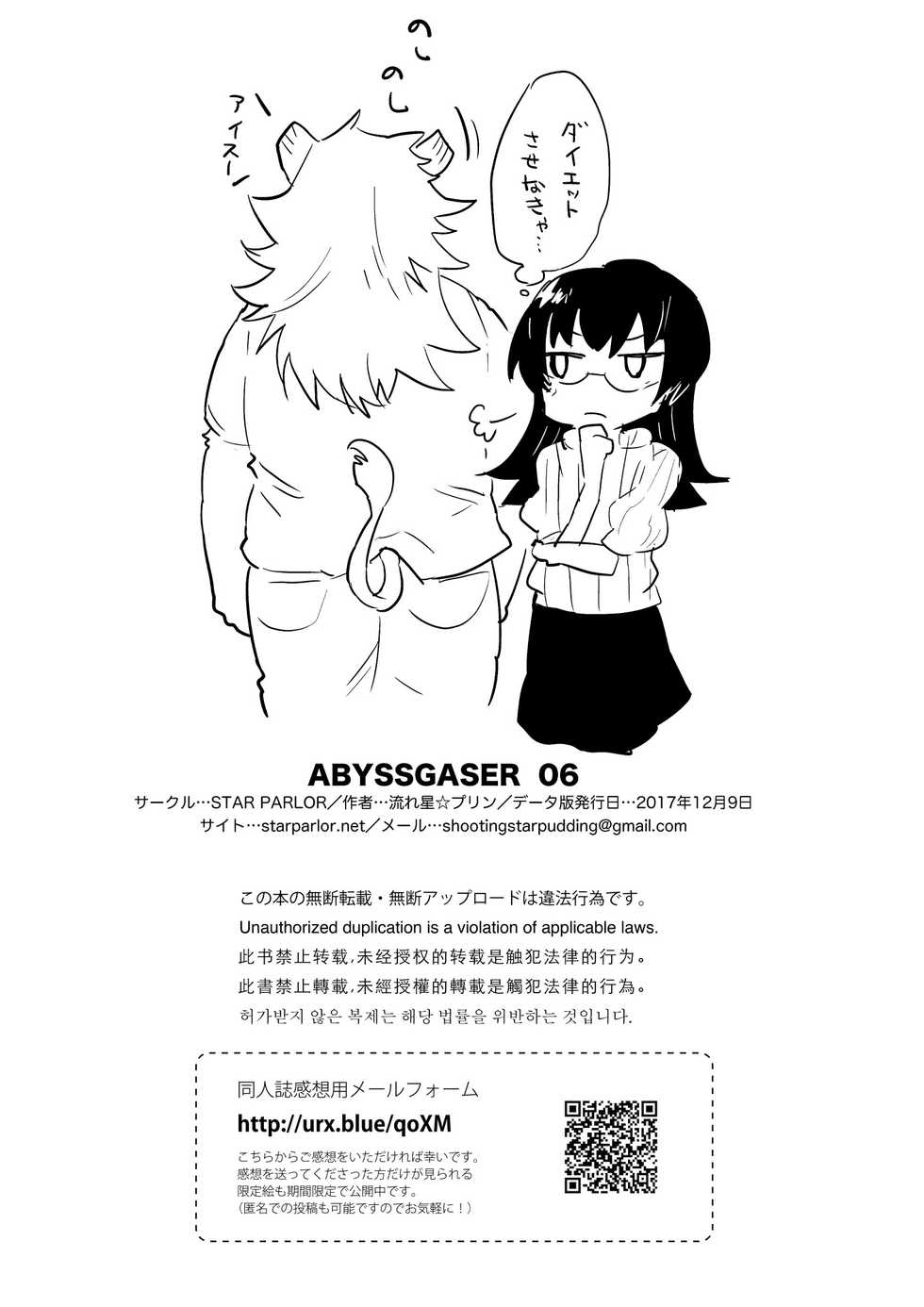 [STAR PARLOR (Nagareboshi Purin)] ABYSSGAZER 06 [Digital] - Page 24