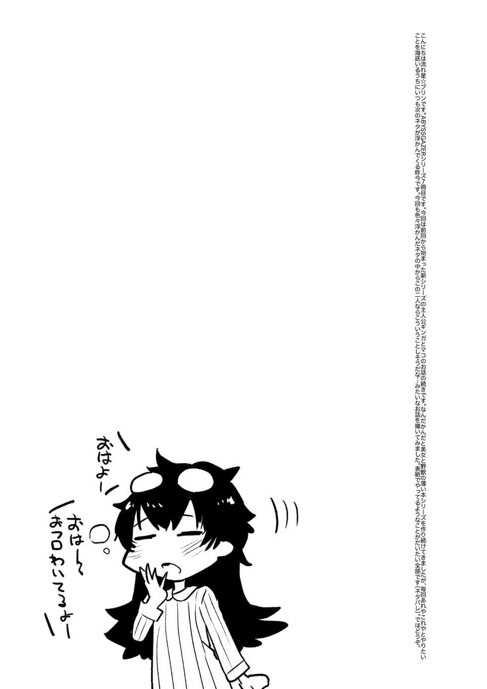 [STAR PARLOR (Nagareboshi Purin)] ABYSSGAZER 07 [Digital] - Page 4