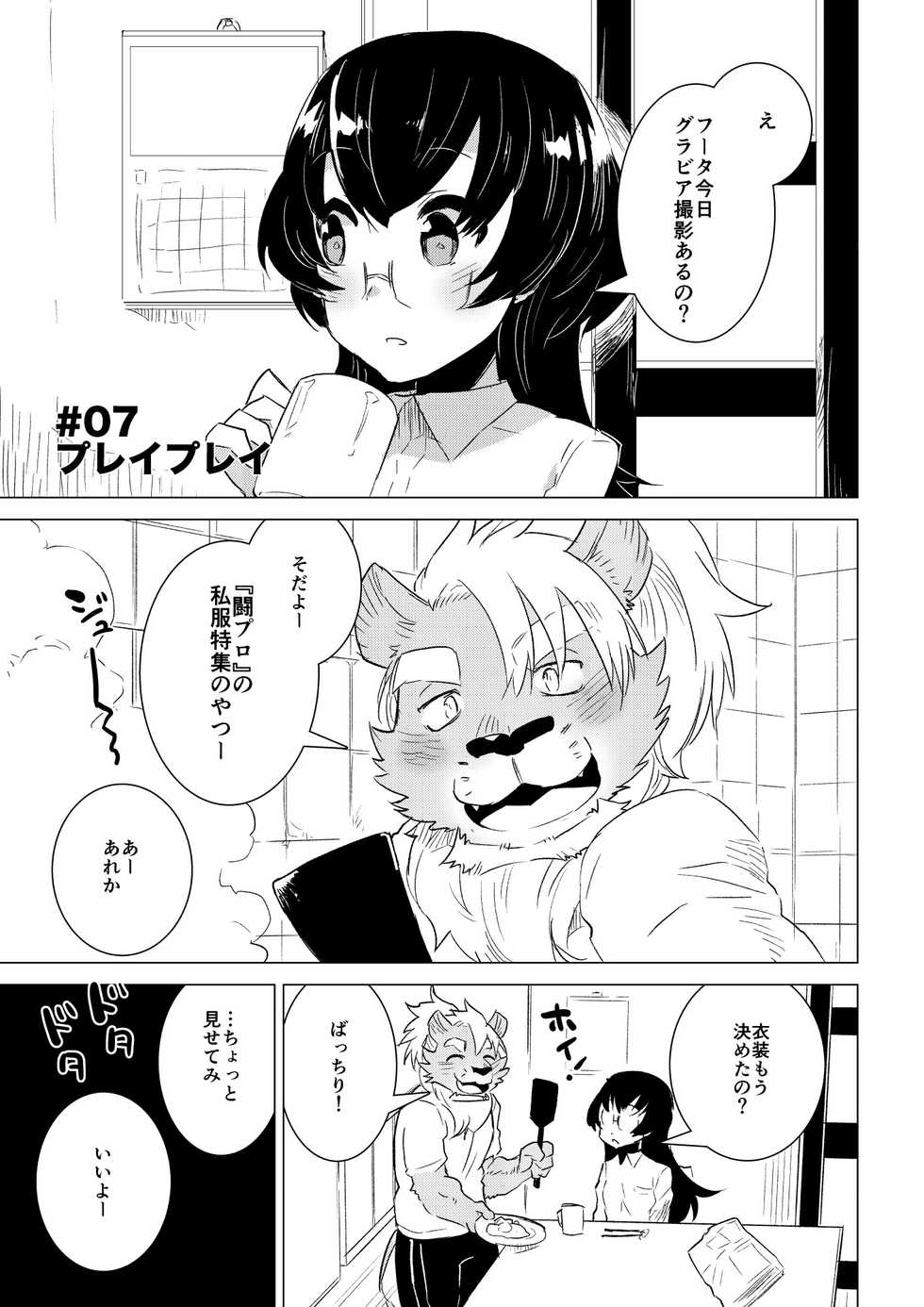 [STAR PARLOR (Nagareboshi Purin)] ABYSSGAZER 07 [Digital] - Page 5