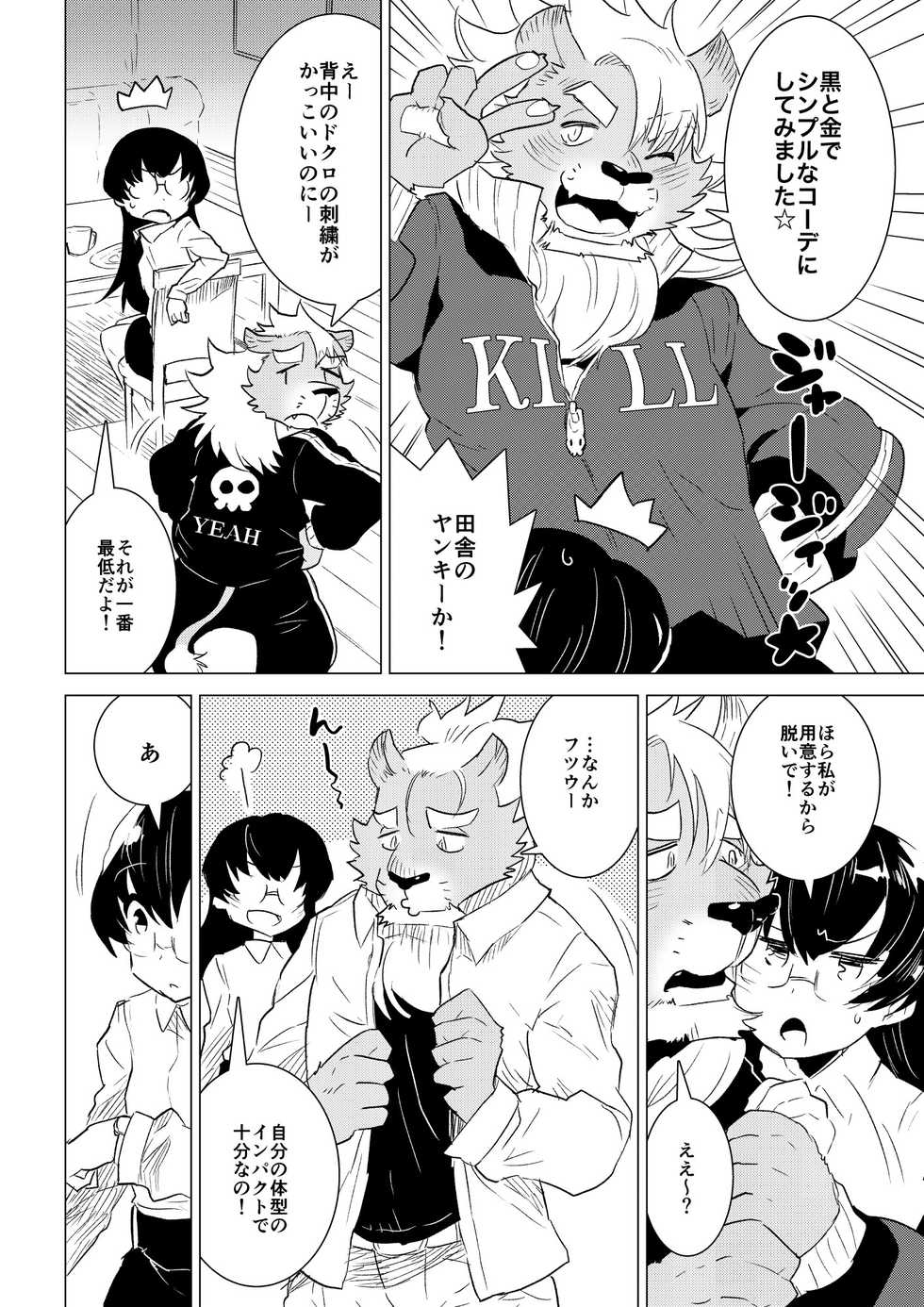 [STAR PARLOR (Nagareboshi Purin)] ABYSSGAZER 07 [Digital] - Page 6