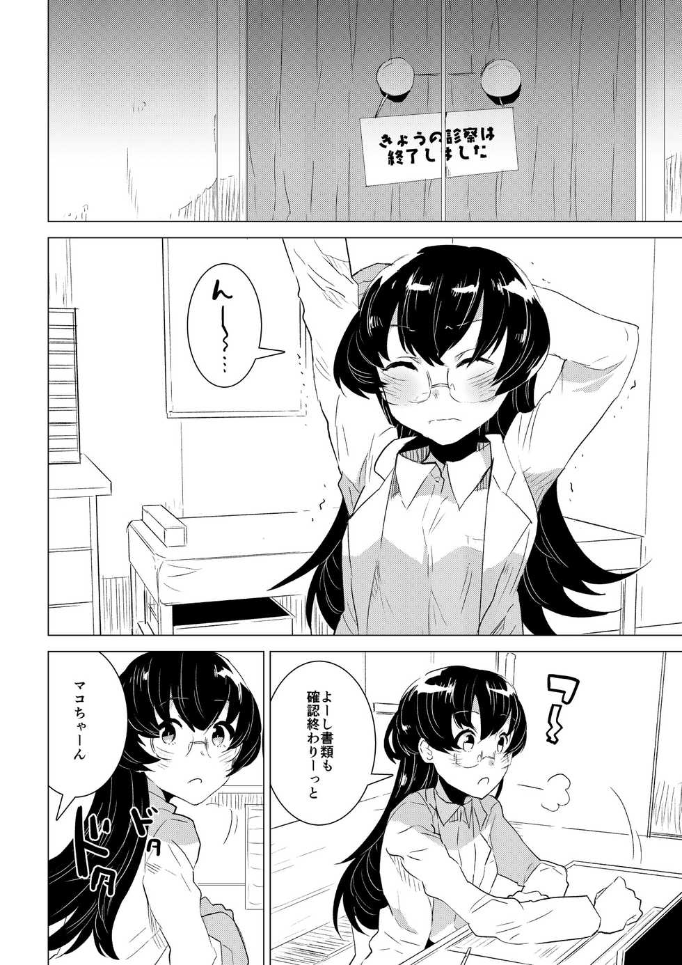 [STAR PARLOR (Nagareboshi Purin)] ABYSSGAZER 07 [Digital] - Page 8