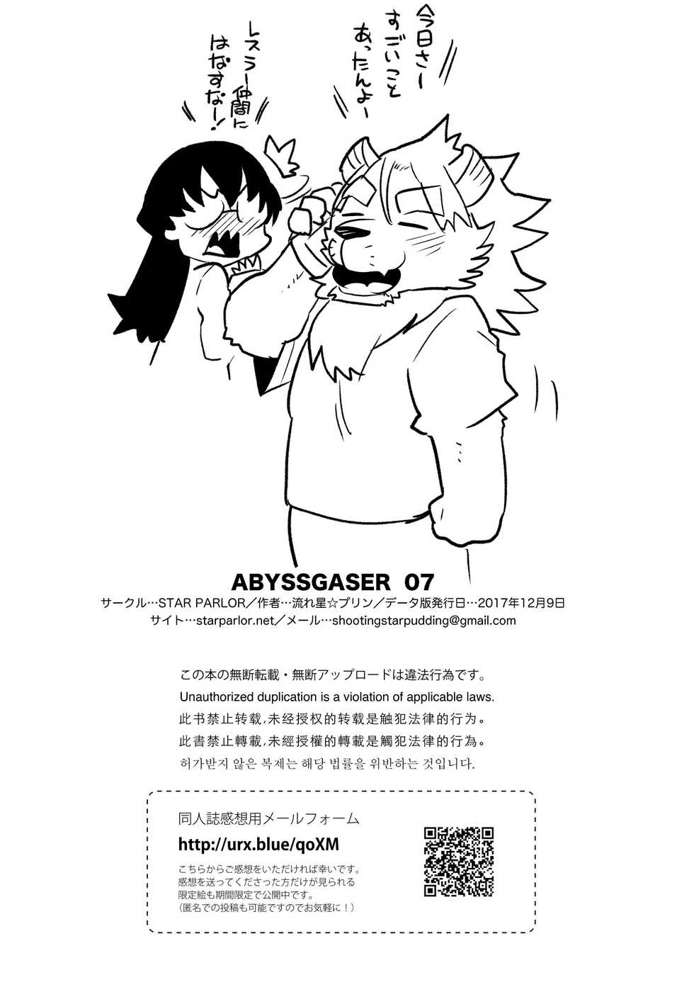 [STAR PARLOR (Nagareboshi Purin)] ABYSSGAZER 07 [Digital] - Page 26