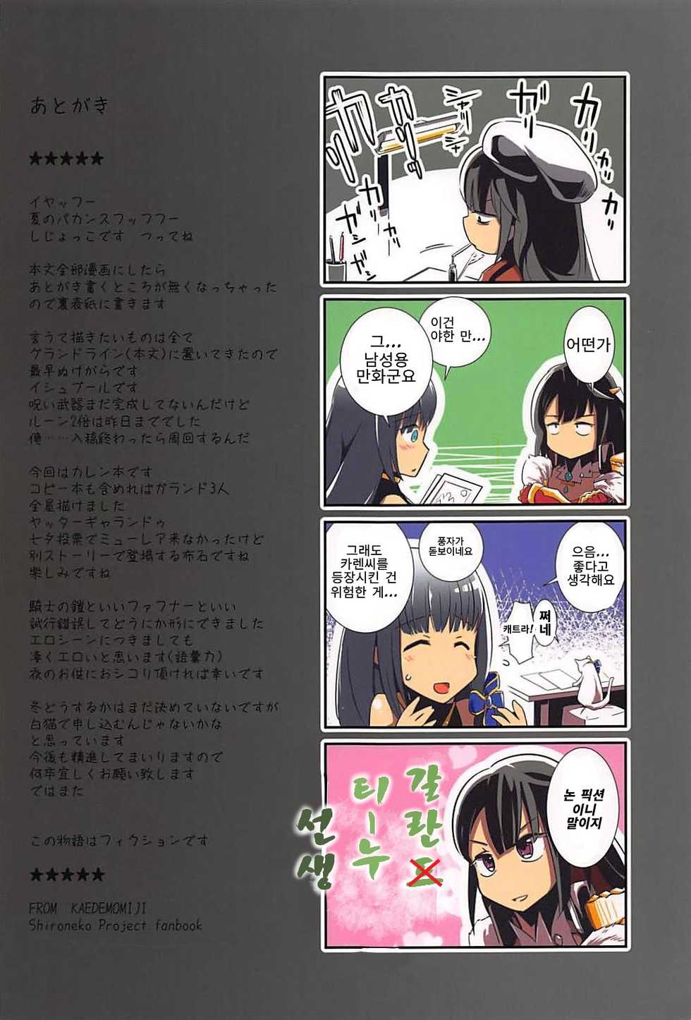 (C92) [Kaede Momiji (Shijokko)] Koukinaru Madou Kishi wa Akiramenai! | 고귀한 마도 기사는 포기하지 않아! (Shironeko Project) [Korean] - Page 32