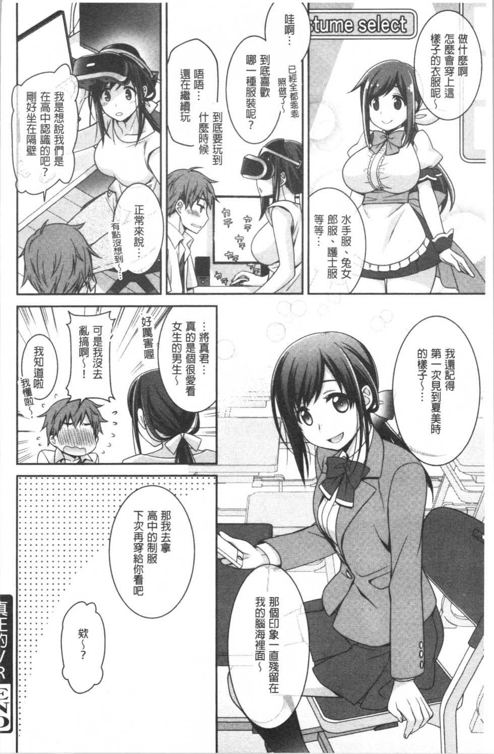 [Suzudama Renri] Milky Memory | 乳白色的淫靡記憶 [Chinese] - Page 24