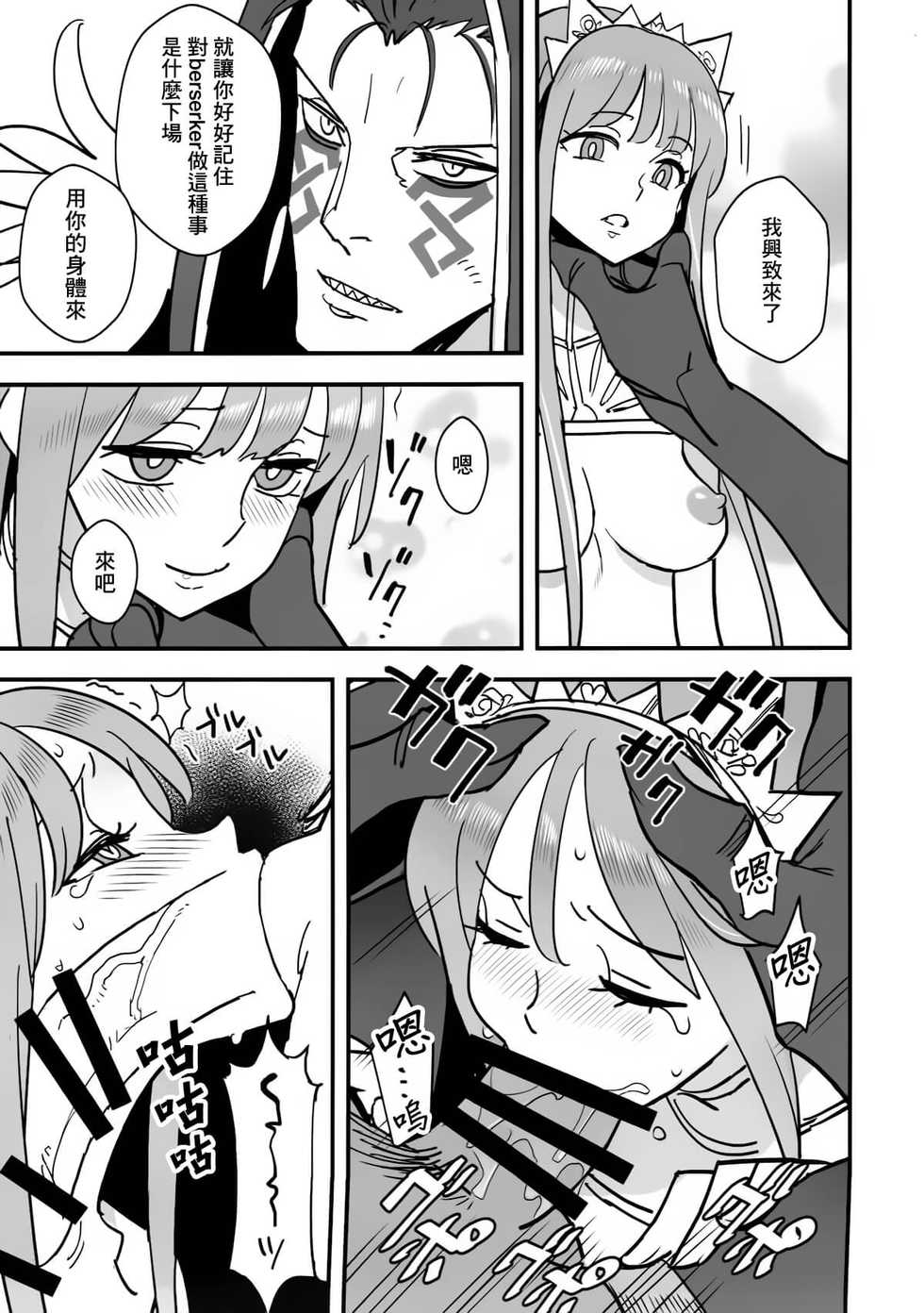 (C93) [VOLVOX (Kizaki)] Joou no Shikisai (Fate/Grand Order) [Chinese] [靴下汉化组] - Page 11