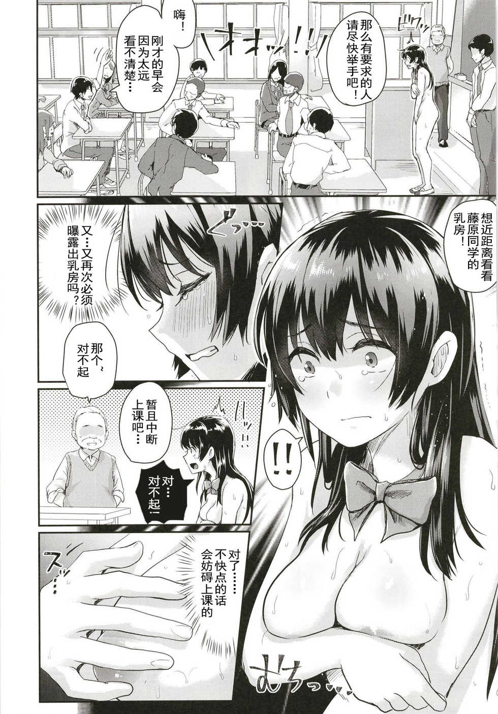 [H-SQUAD (Guglielmo)] Sei no Mohan! ~Kounai Goaisatsu Hen~ [Chinese] [fly个人汉化] [Digital] - Page 7