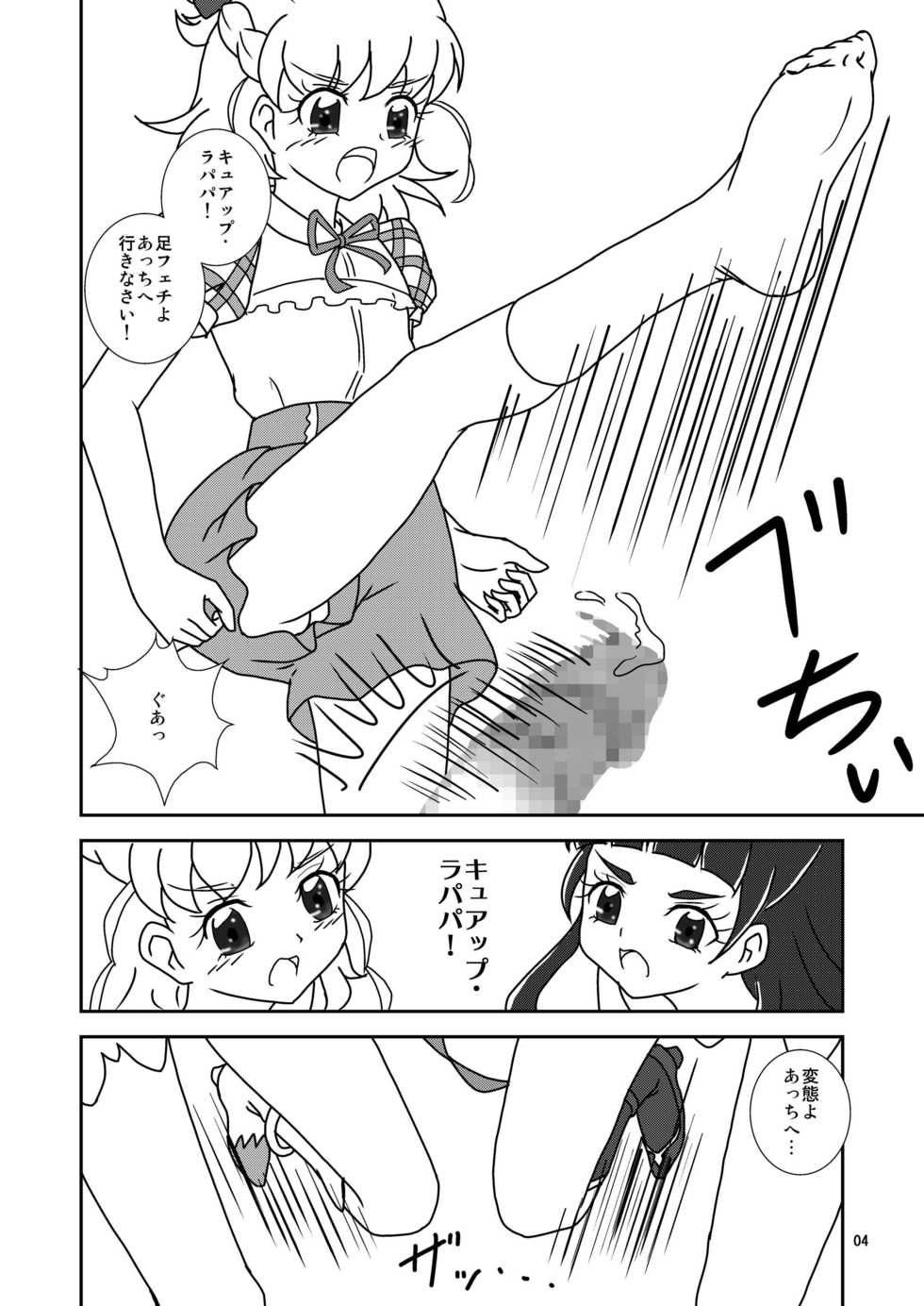 [AFJ (Ashi_O)] Mahou no Zuricure Tanjou!? (Mahou Tsukai PreCure!) [Digital] - Page 5