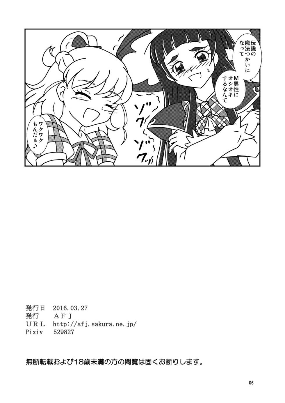 [AFJ (Ashi_O)] Mahou no Zuricure Tanjou!? (Mahou Tsukai PreCure!) [Digital] - Page 7