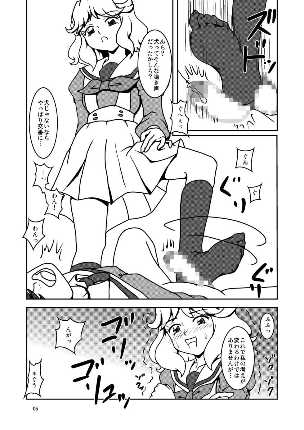 [AFJ (Ashi_O)] Ryou de Inu o Kau? (Go! Princess PreCure) [Digital] - Page 6