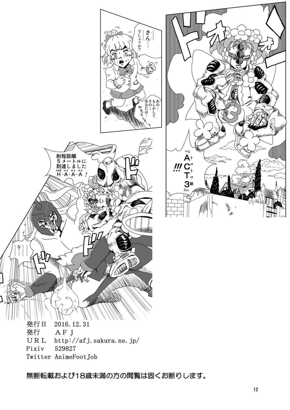 [AFJ (Ashi_O)] Ashikoki Mondashi (Mahou Tsukai PreCure!) [Digital] - Page 14