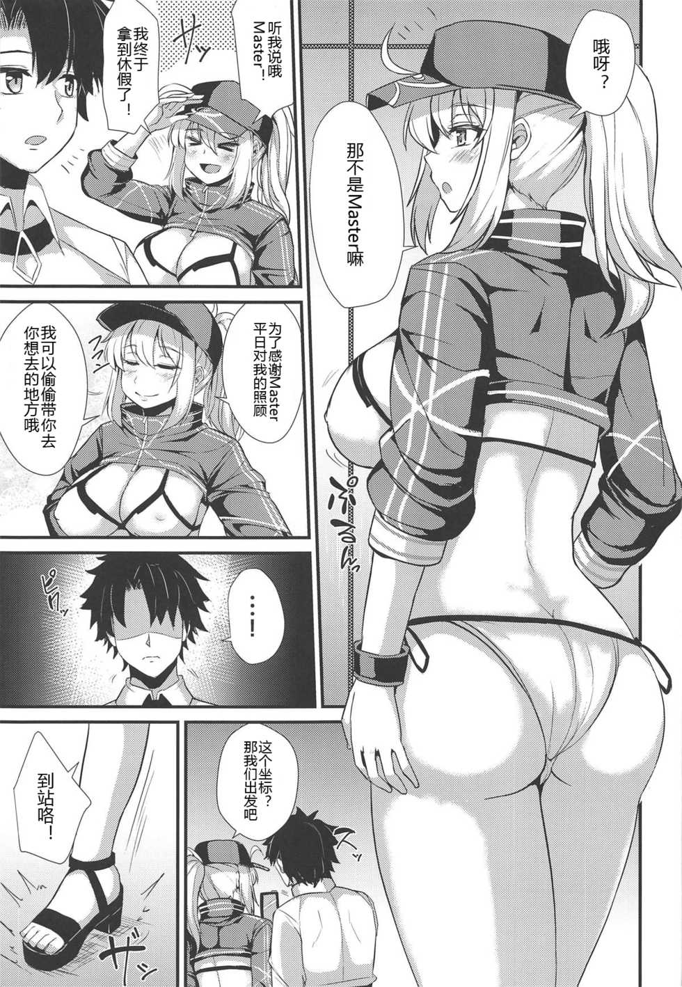 (COMIC1☆15) [Ashima Sandou (Ashima Takumi)] Heroine XX ni IN Shichaou! (Fate/Grand Order) [Chinese] [黑锅汉化组] - Page 4