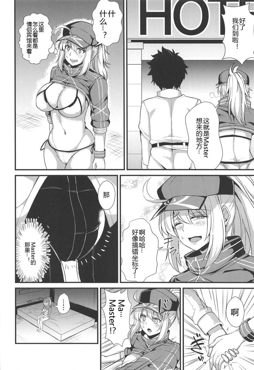 (COMIC1☆15) [Ashima Sandou (Ashima Takumi)] Heroine XX ni IN Shichaou! (Fate/Grand Order) [Chinese] [黑锅汉化组] - Page 5