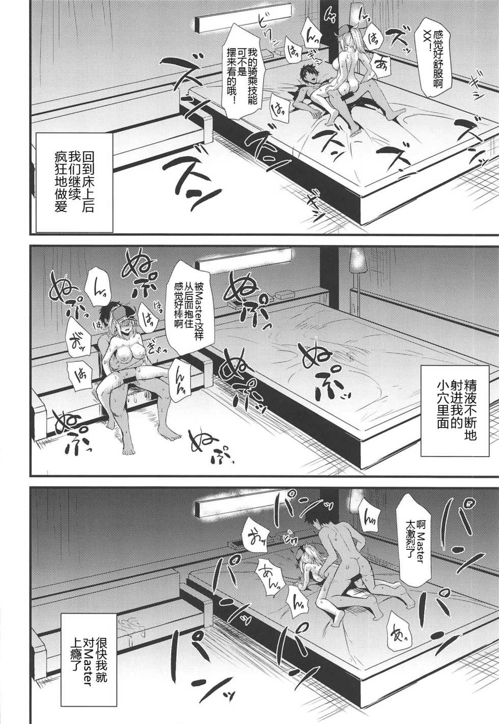 (COMIC1☆15) [Ashima Sandou (Ashima Takumi)] Heroine XX ni IN Shichaou! (Fate/Grand Order) [Chinese] [黑锅汉化组] - Page 15