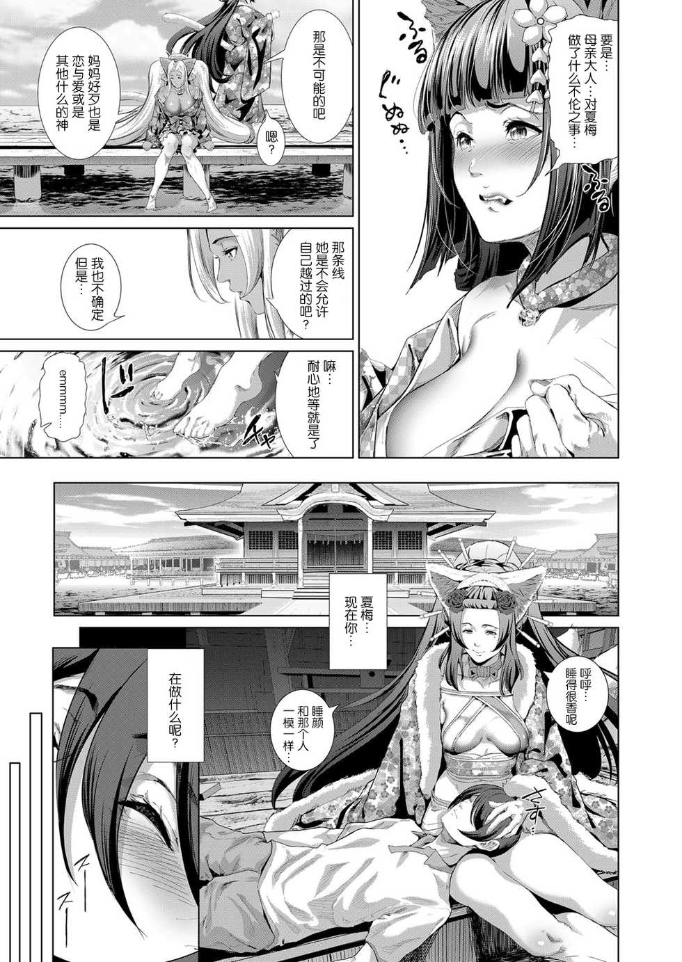 [Suzuhane Suzu] Boy Meets Nyaa God Ch. 3 (COMIC ExE 09) [Chinese] [熟练的技师个人汉化] [Digital] - Page 8