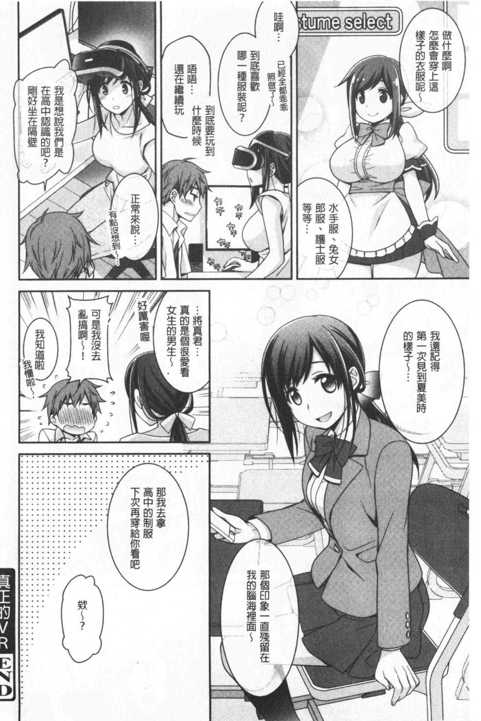 [Suzudama Renri] Milky Memory |  乳白色的淫靡記憶 [Chinese] - Page 22