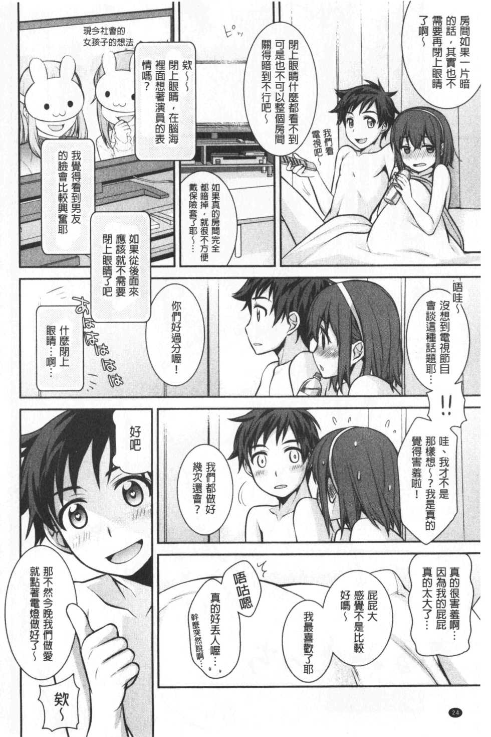 [Suzudama Renri] Milky Memory |  乳白色的淫靡記憶 [Chinese] - Page 26