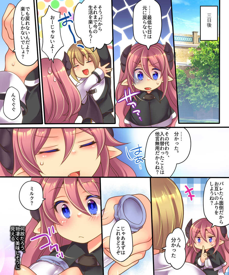 [Amuai Okashi Seisakusho (Shiki Tenki, Reitou Mikan)] Soshite Tenshi-kun to Succubus-chan wa Irekawaru - Page 11