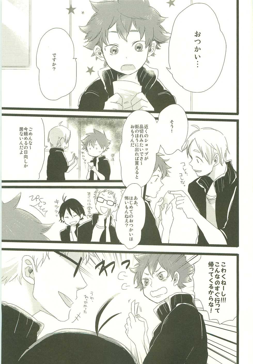 (SUPER22) [MOGMOG, PureSkip (Shohta Oremoppu, Kisara Shi-)] MobHina! (Haikyuu!!) - Page 2