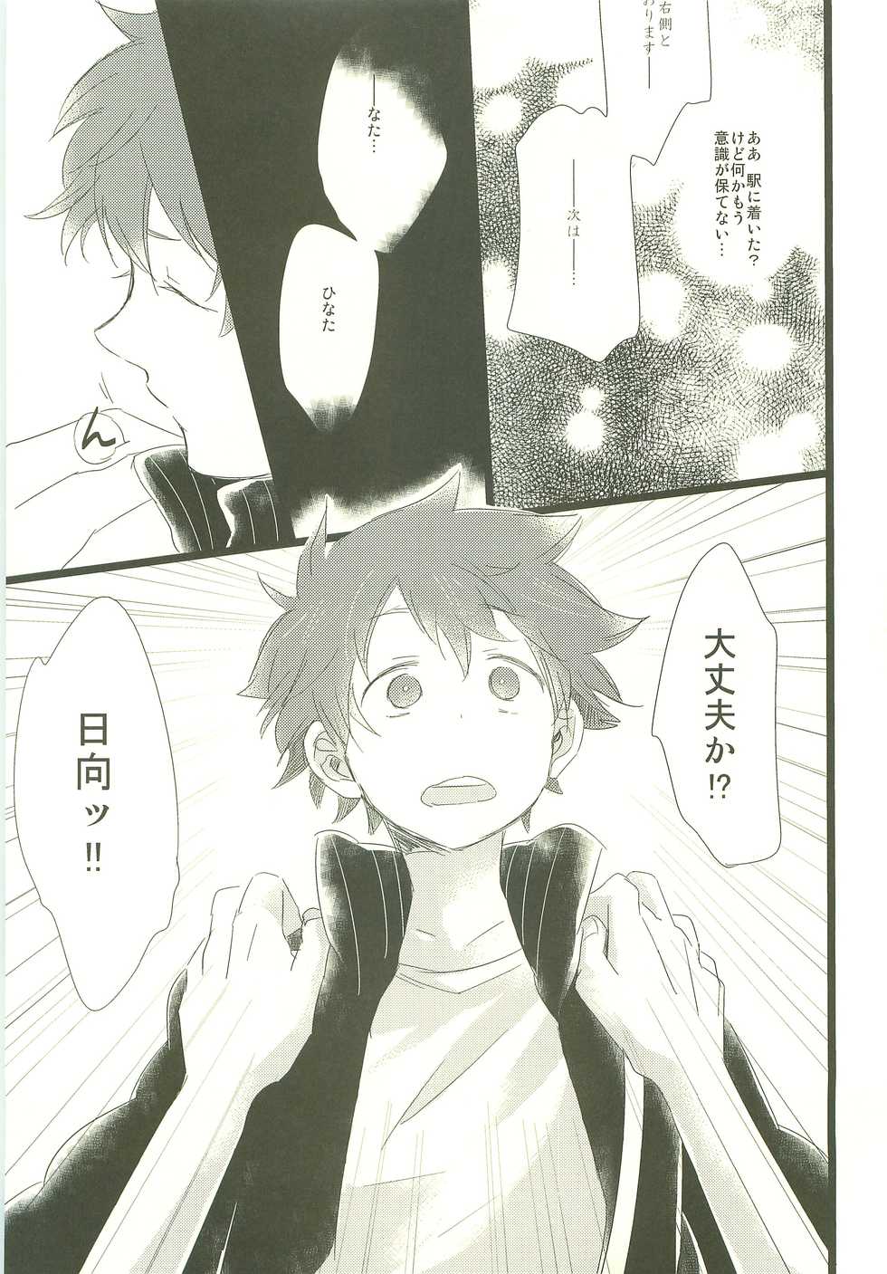 (SUPER22) [MOGMOG, PureSkip (Shohta Oremoppu, Kisara Shi-)] MobHina! (Haikyuu!!) - Page 12