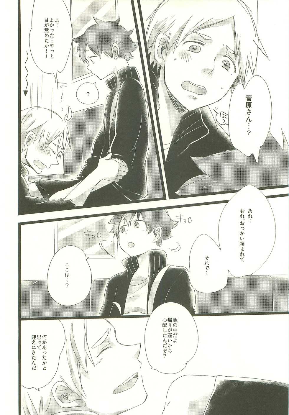 (SUPER22) [MOGMOG, PureSkip (Shohta Oremoppu, Kisara Shi-)] MobHina! (Haikyuu!!) - Page 13