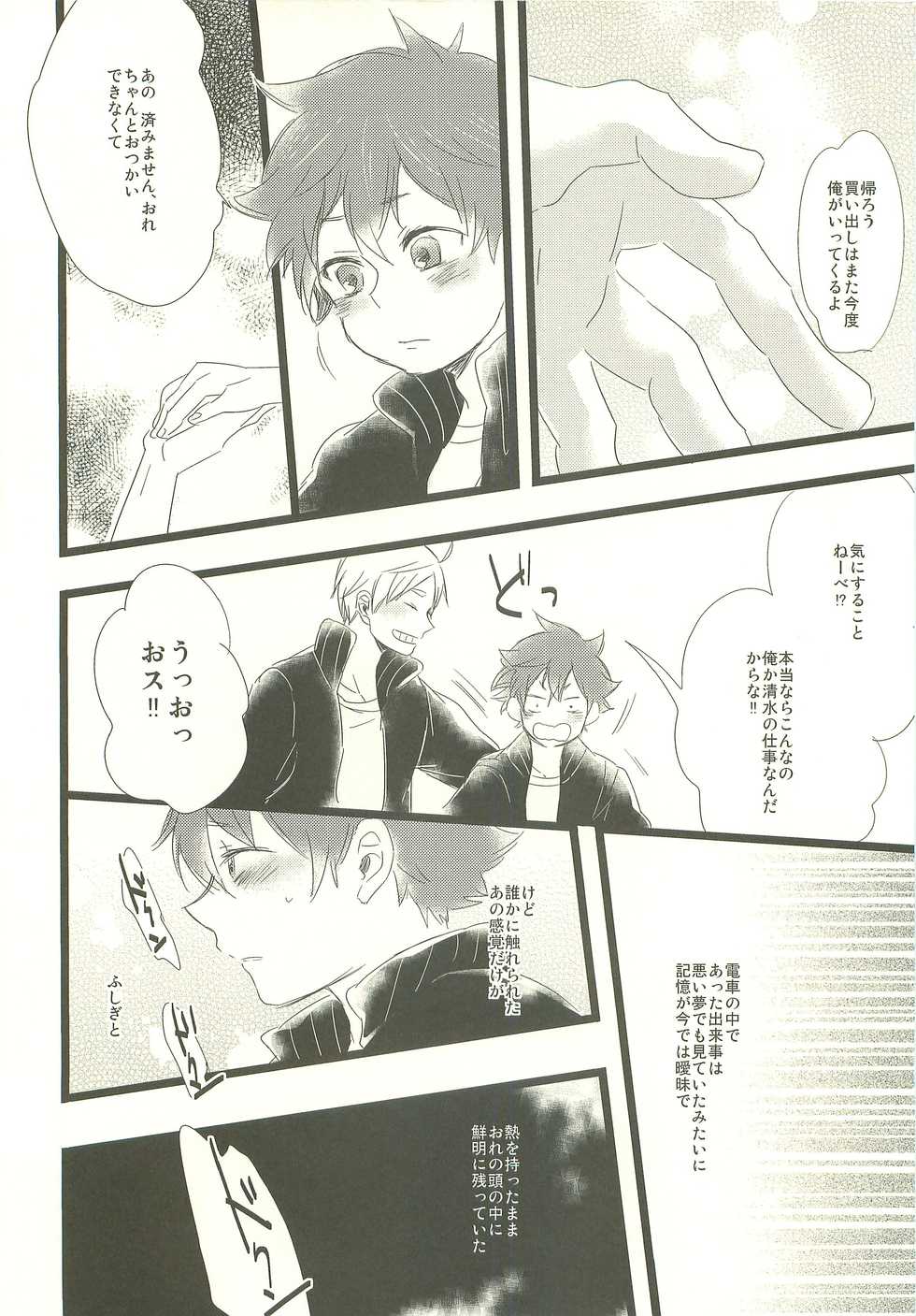 (SUPER22) [MOGMOG, PureSkip (Shohta Oremoppu, Kisara Shi-)] MobHina! (Haikyuu!!) - Page 15