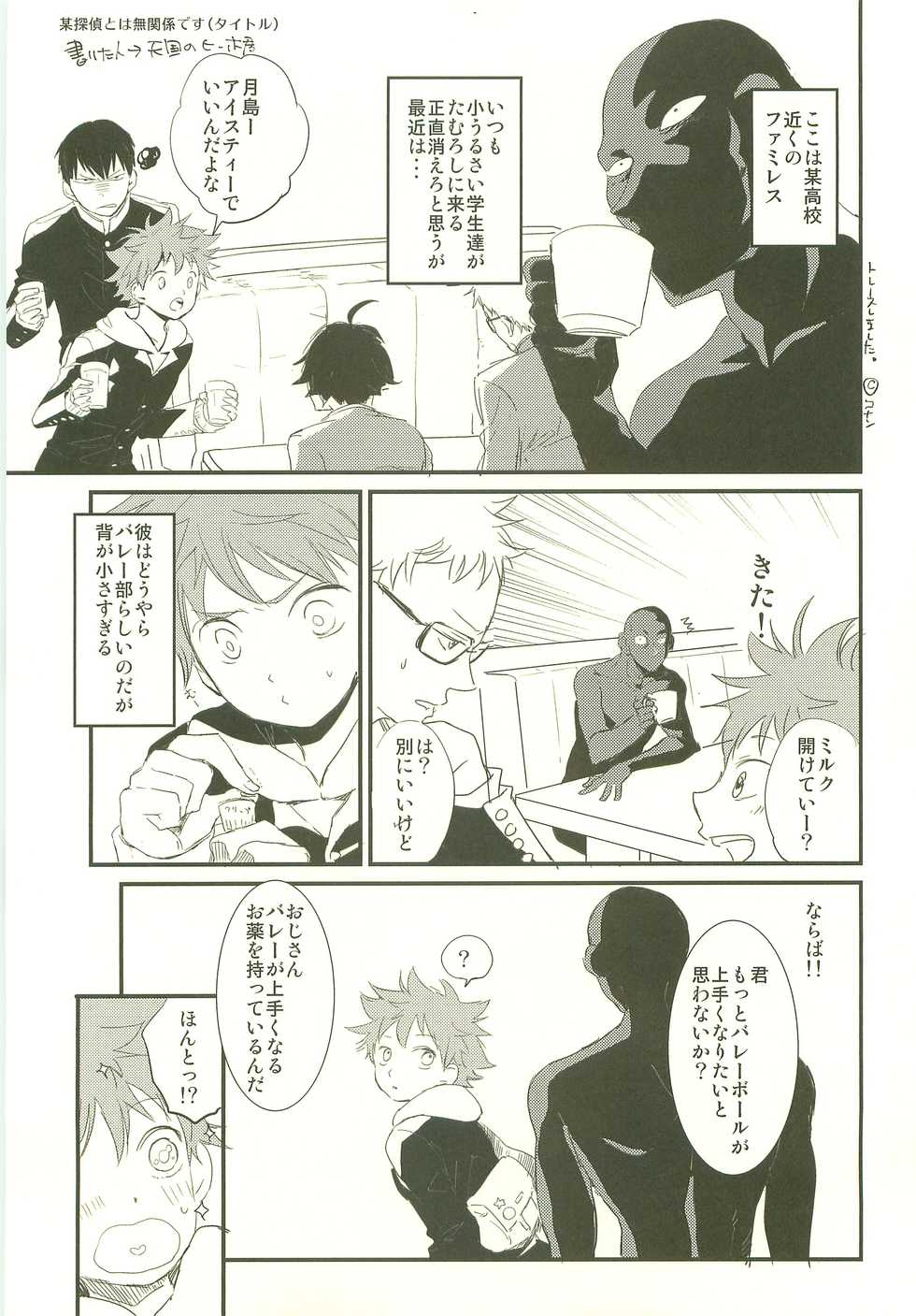 (SUPER22) [MOGMOG, PureSkip (Shohta Oremoppu, Kisara Shi-)] MobHina! (Haikyuu!!) - Page 18