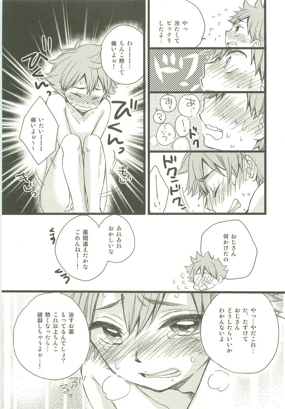(SUPER22) [MOGMOG, PureSkip (Shohta Oremoppu, Kisara Shi-)] MobHina! (Haikyuu!!) - Page 32