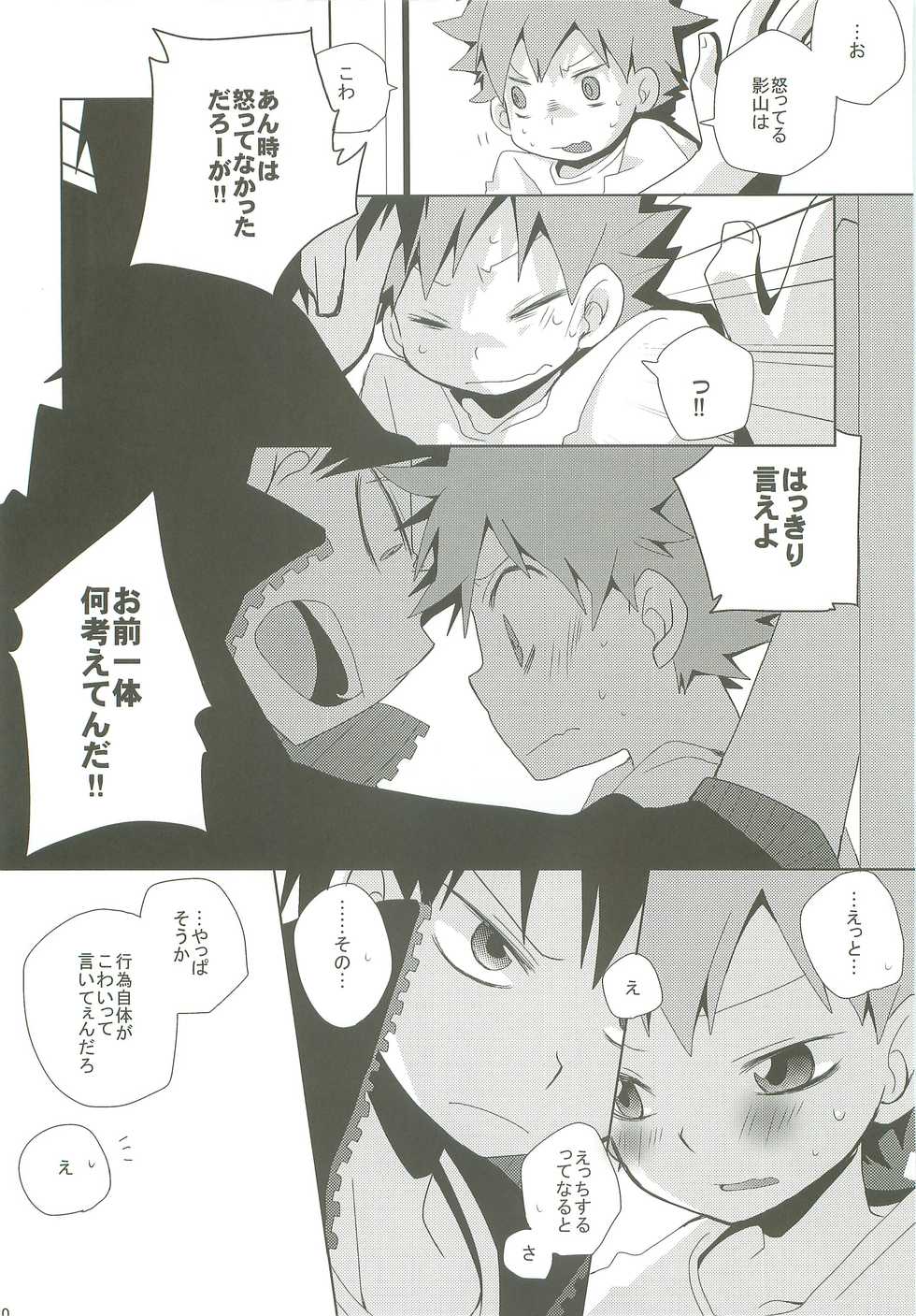 (C83) [Piyotama (Ayana Rio)] LOOKING!! (Haikyu!!) - Page 19