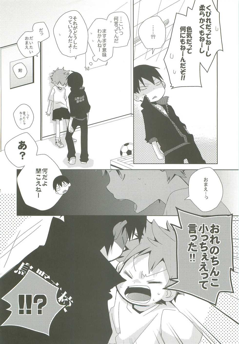 (C83) [Piyotama (Ayana Rio)] LOOKING!! (Haikyu!!) - Page 21