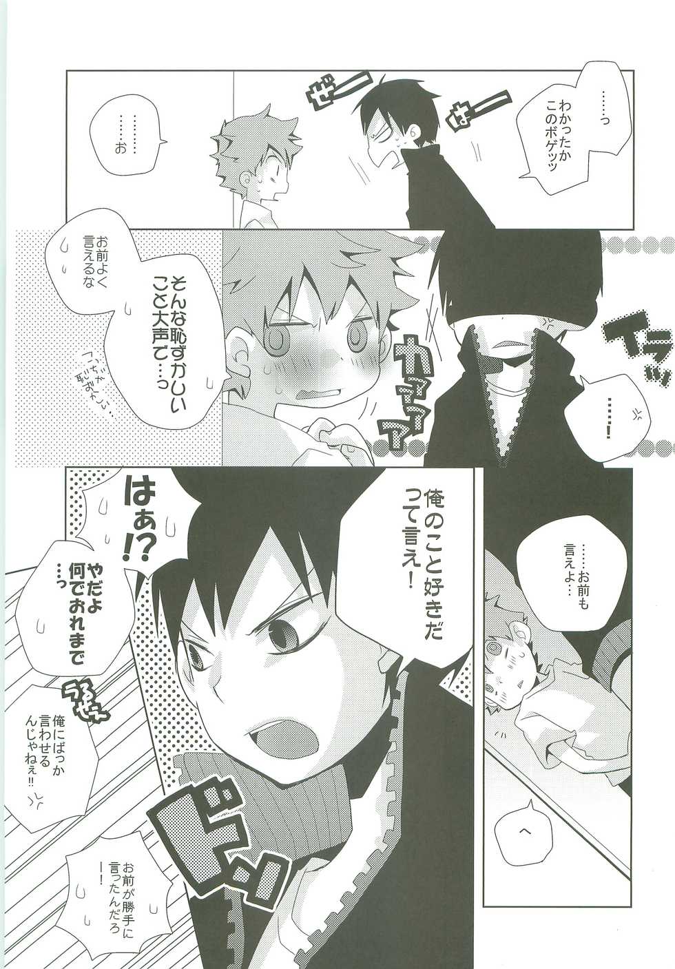 (C83) [Piyotama (Ayana Rio)] LOOKING!! (Haikyu!!) - Page 24