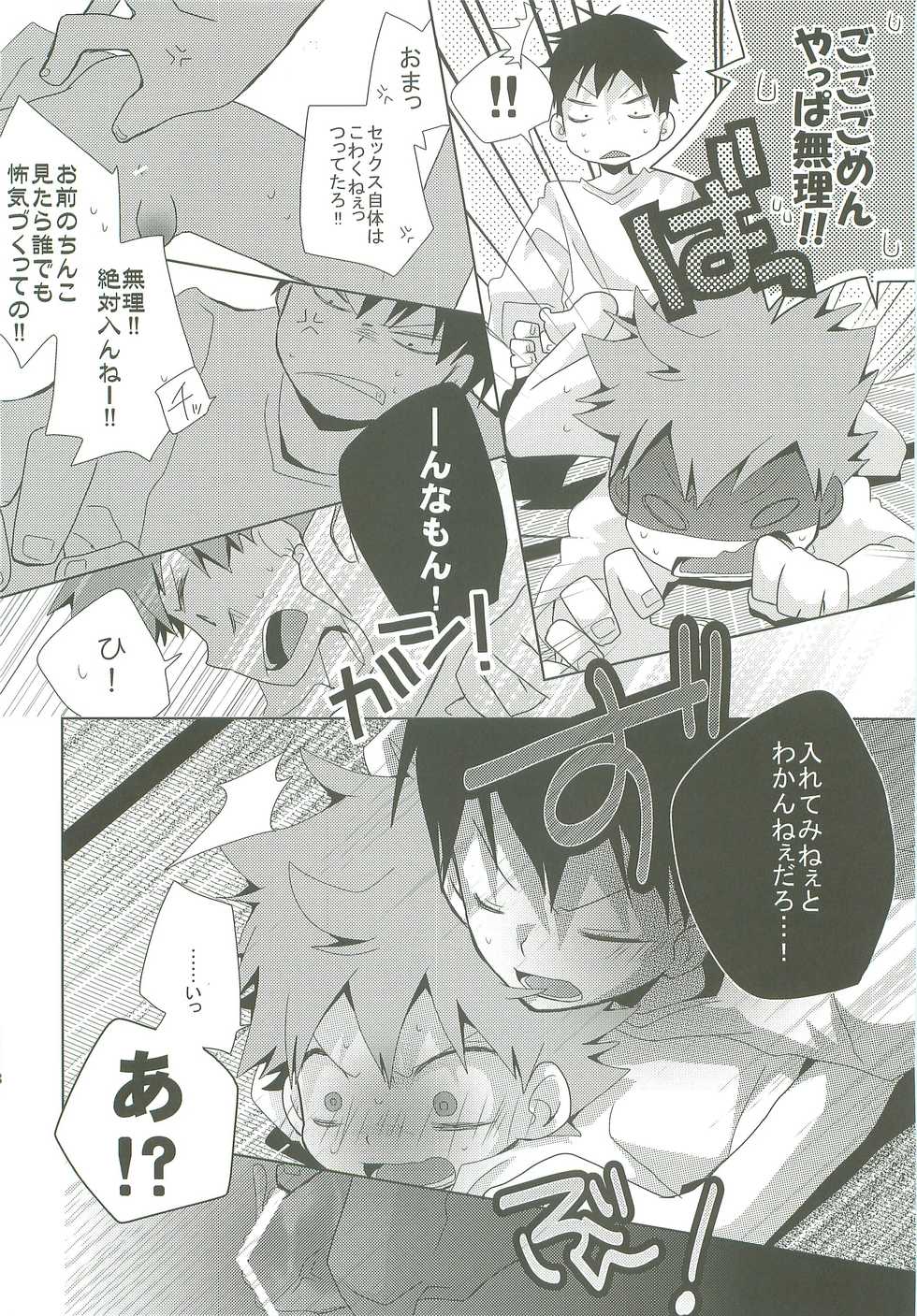 (C83) [Piyotama (Ayana Rio)] LOOKING!! (Haikyu!!) - Page 37