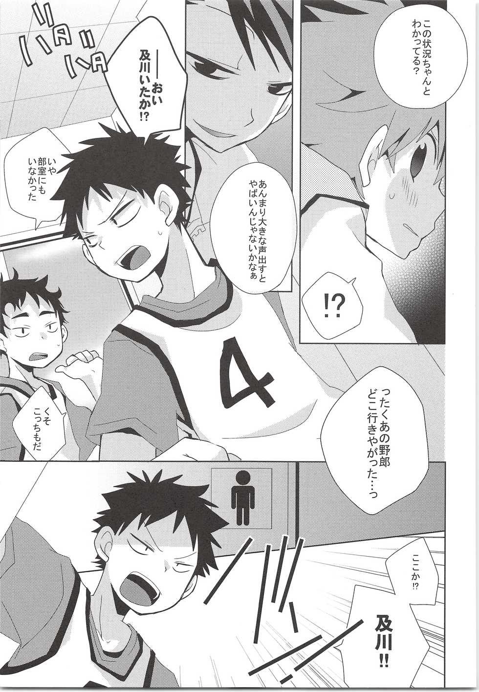 (IDLING ATTACKER 6) [Piyotama (Ayana Rio)] WCH (Haikyu!!) - Page 8