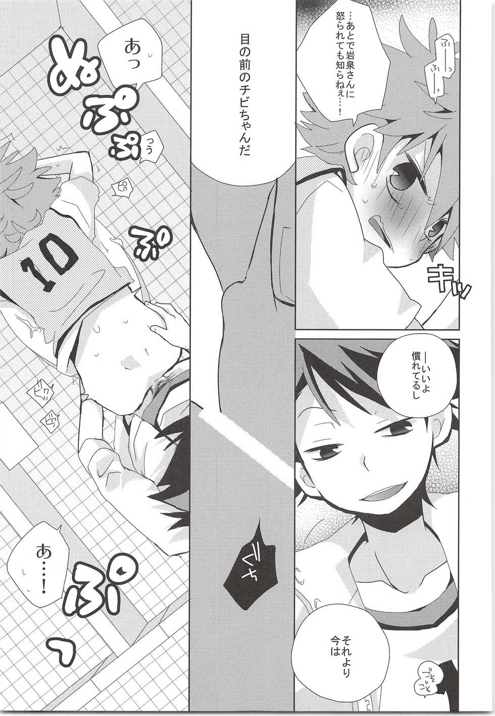 (IDLING ATTACKER 6) [Piyotama (Ayana Rio)] WCH (Haikyu!!) - Page 10