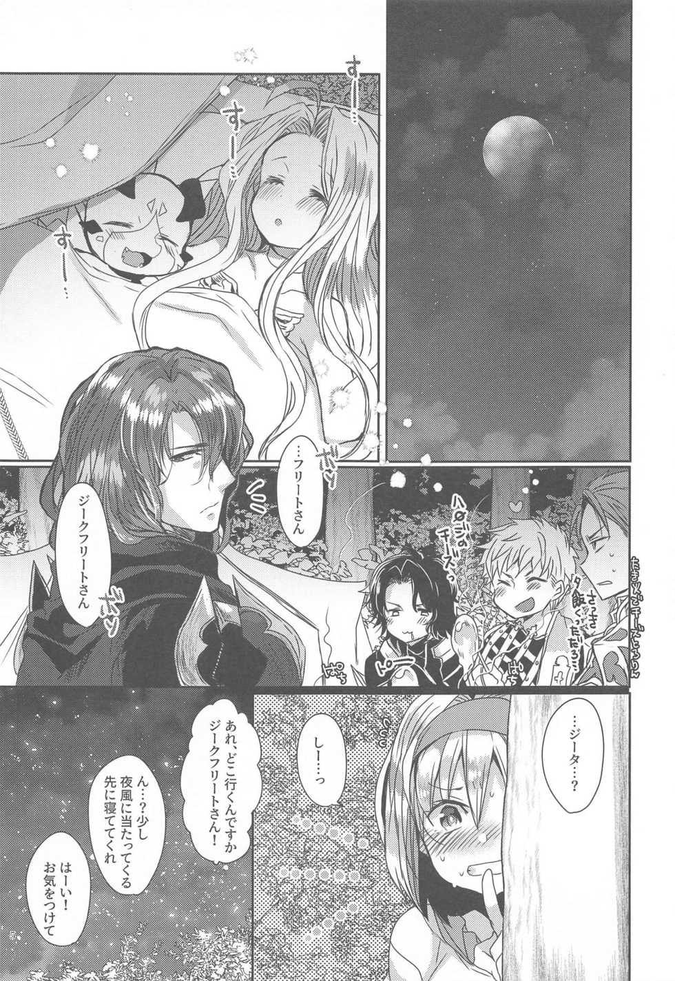 (Zenkuu no Chouhasha 2019) [Mamedaifukuya (Mameko)] Minna ga Nemutta Ato de (Granblue Fantasy) - Page 4